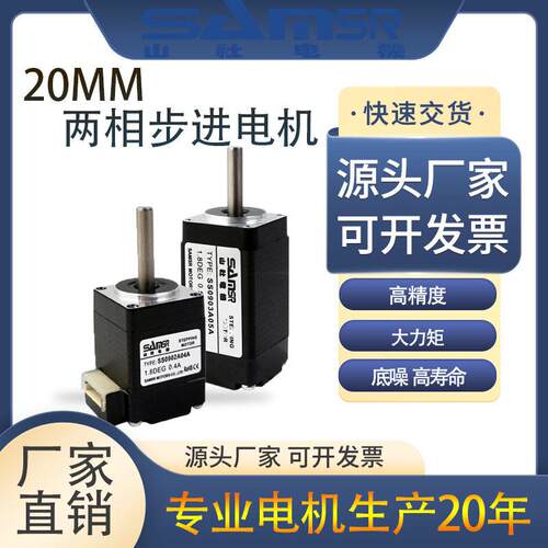 山社步进电机20系列两相电机混合式马达SS0902A04A耐温厂家现供
