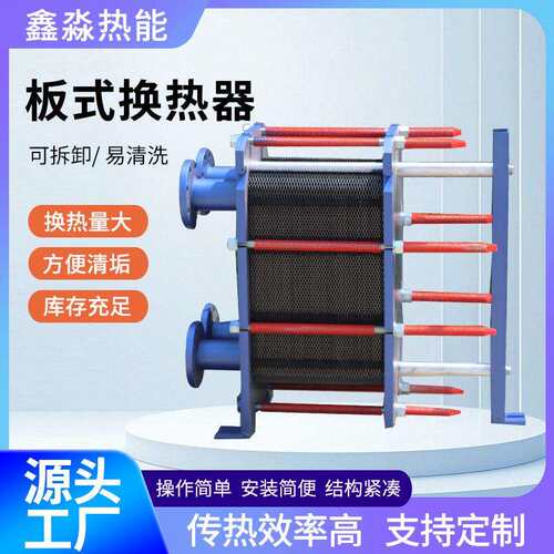 板式换热器可拆洗304不锈钢冷却器小区供水工业热水板式换热器