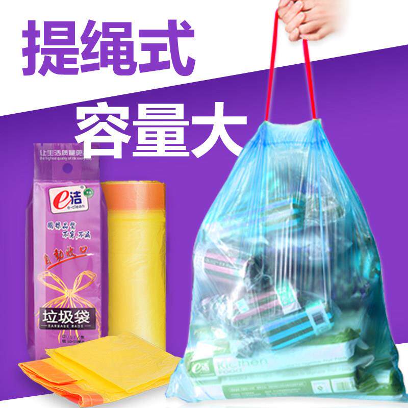 e洁自动收口抽绳式加厚垃圾袋手提式家用厨房客厅卫生间办公室用