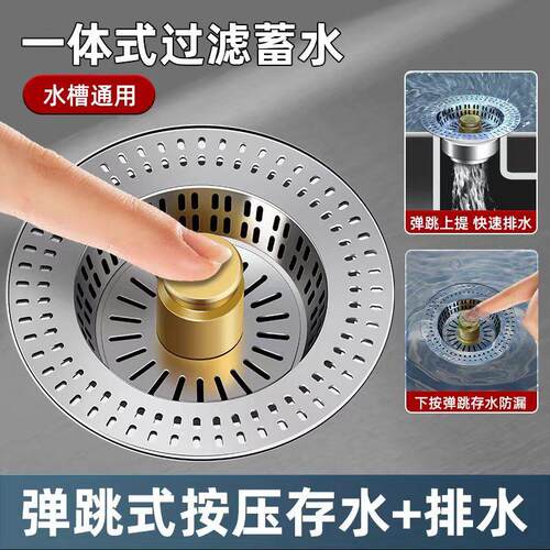 过滤网不锈钢厨房水槽弹跳下水器