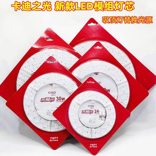 卡迪之光LED吸顶改造灯芯替换圆盘24W30W48W室内超亮led模组灯条