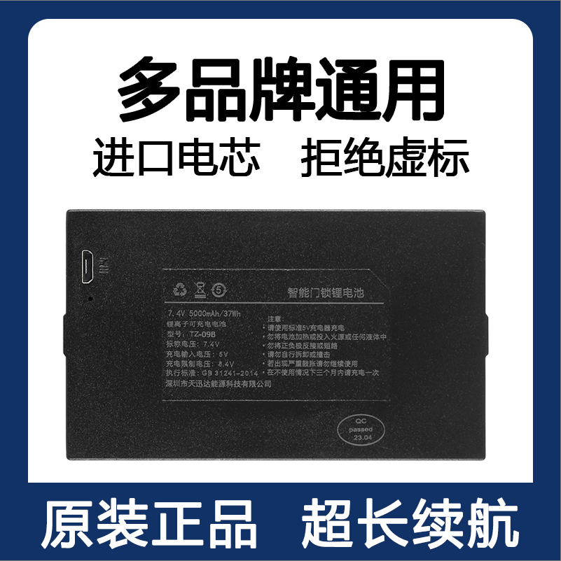 指纹锁电池智能门锁密码锁防盗门电子锁专用智能锁锂电池zns-09b1
