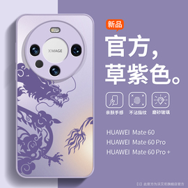 中国龙适用于华为mate60pro手机壳国风个性男款HUAWEI磨砂玻璃mate60高级感女mate60pro+全包镜头mt防摔超薄