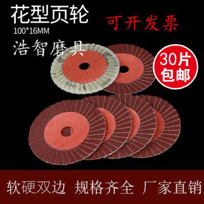 花形页轮46页花叶轮百叶片百叶轮百页片花形叶轮砂纸抛光片红砂