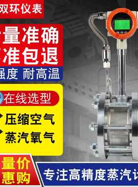 涡街流量计蒸汽计量表压缩空气气体DN15/20/32/40/50/65/80/100