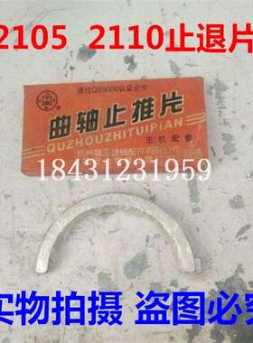 江动 江淮 2110 2105 柴油机拖拉机连杆瓦 曲轴瓦 主轴瓦 止退片