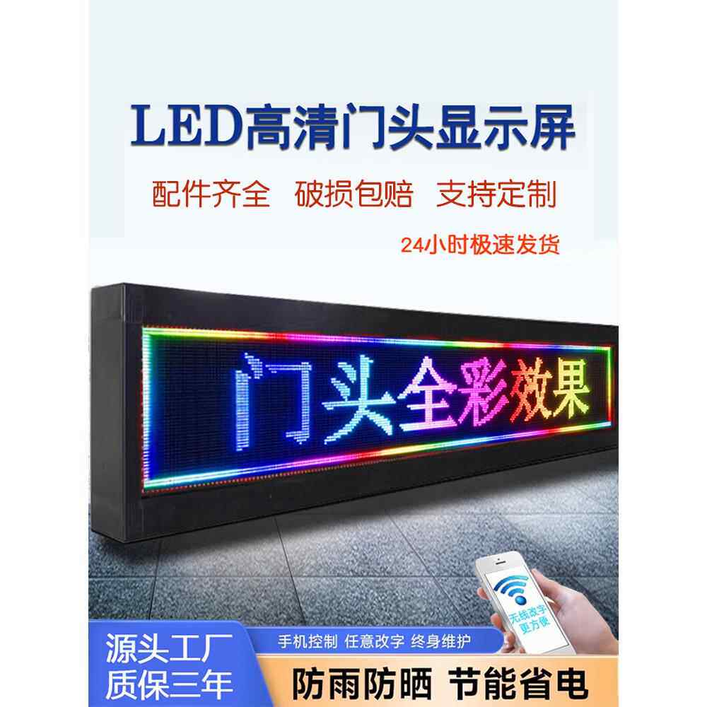 LED电子显示屏户外防水门头屏滚动走字屏led彩色显示屏字幕广告牌