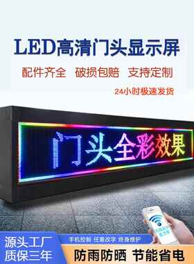 LED电子显示屏户外防水门头屏滚动走字屏led彩色显示屏字幕广告牌