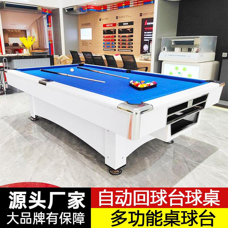 标准型成人美式台球桌自动回球桌球台家用黑八多功能三合一乒乓桌