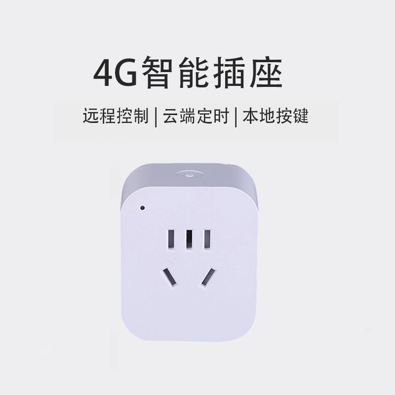 4智能插座电动车防过充热水时器开 关电机源定IBI控制器手G远程控