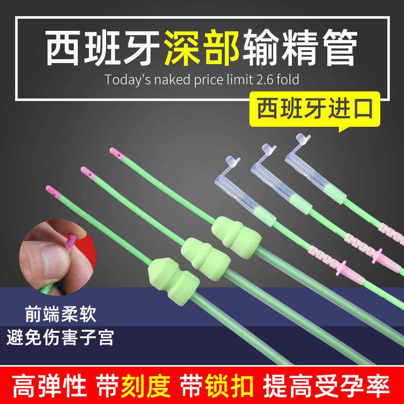 一次性授精管软头软胶深部输精管猪用西班牙进口子宫深部输精管瓶