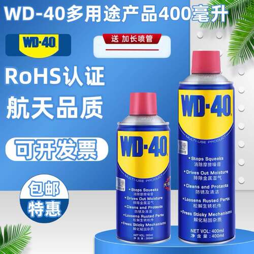 WD40除锈剂去锈神器润滑剂金属强力清洗螺丝松动wd-40防锈油喷剂