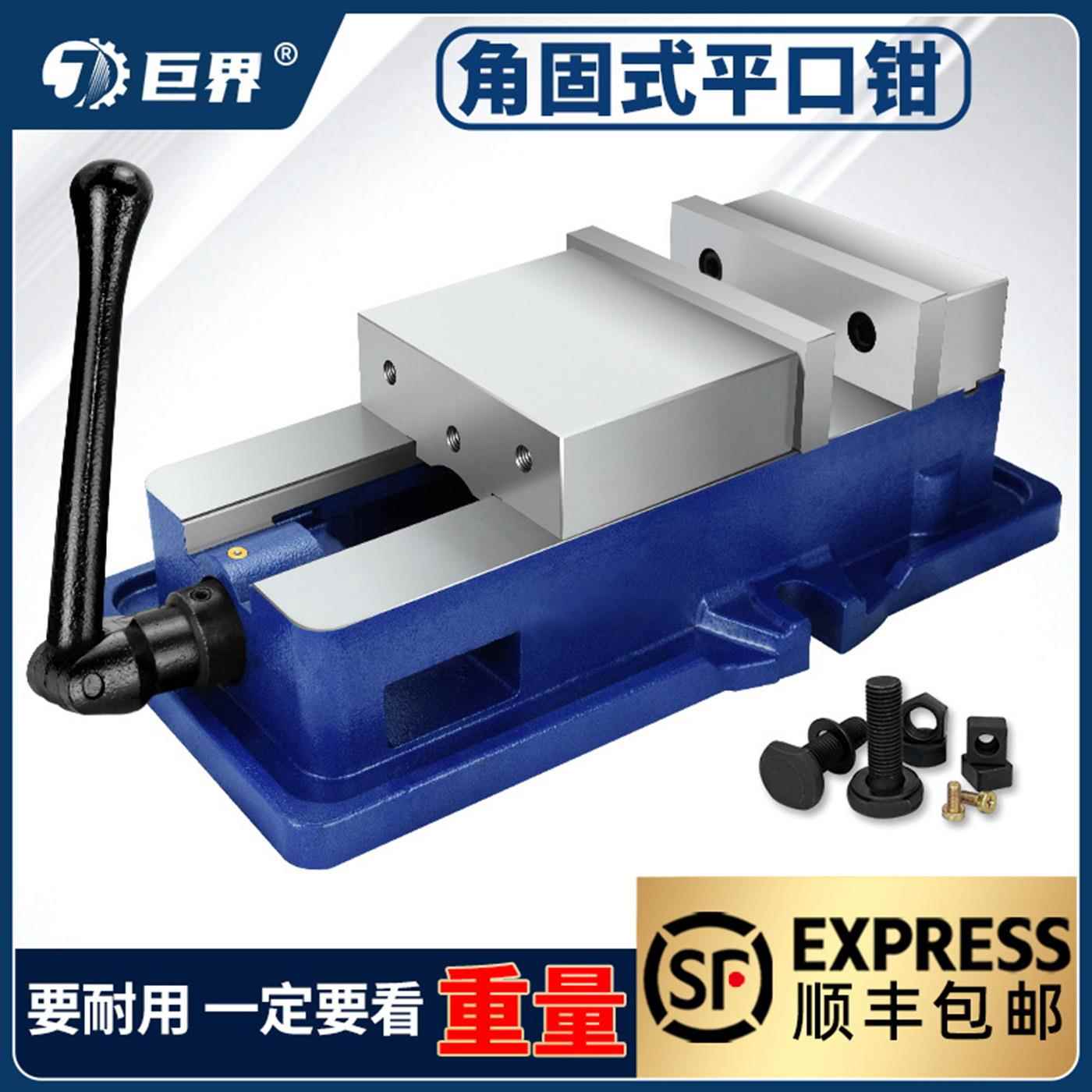 高精密角固式平口钳cnc加工中心重型铣床虎钳机用台虎钳468寸夹具