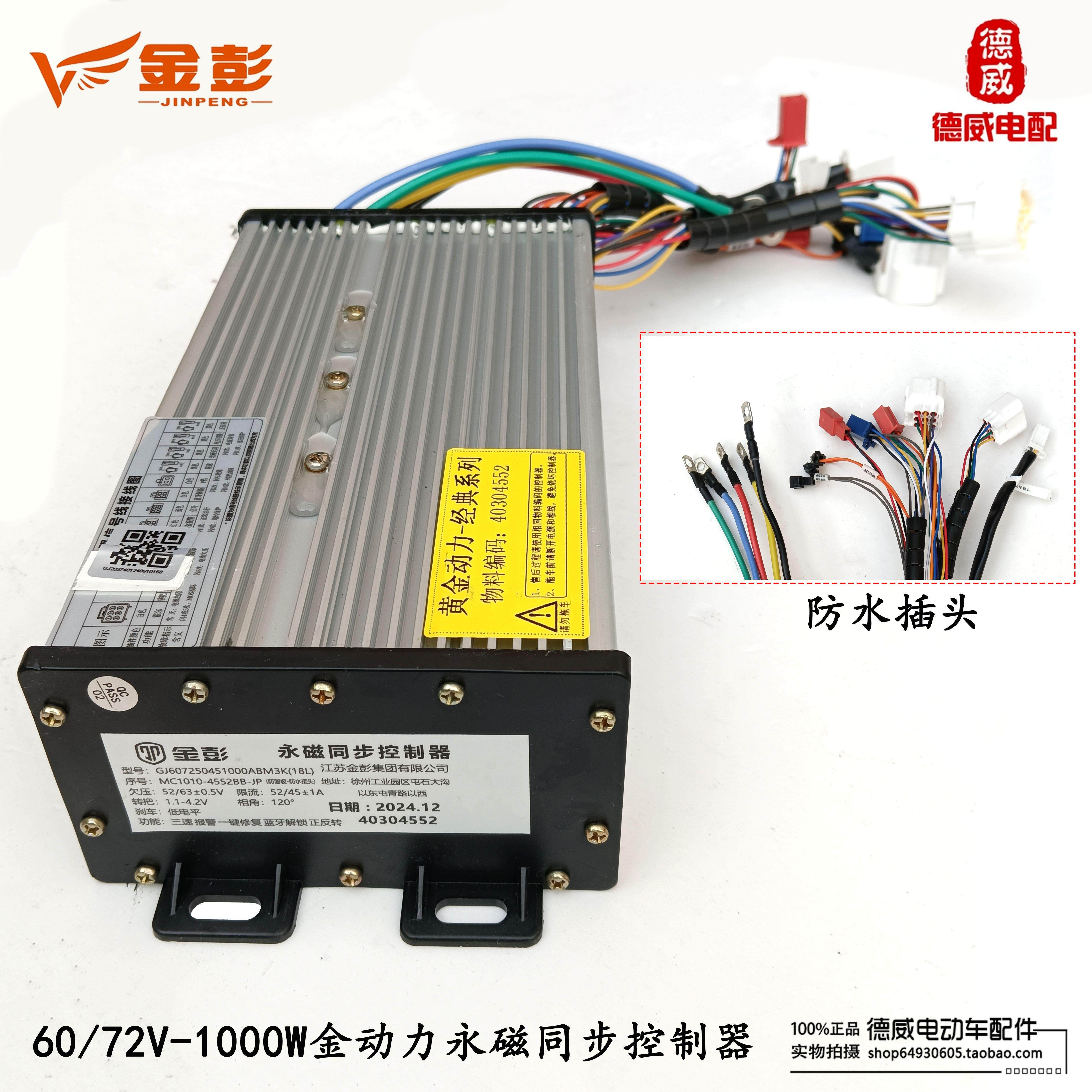 金彭电动三轮车原装控制器48/60V800W1000W超频二代正品控制调速