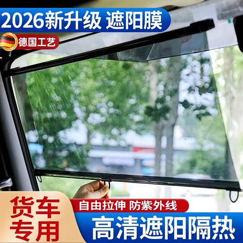 货车遮阳帘伸缩式大车驾驶室前挡玻璃汽车防晒隔热车载吸盘式窗帘