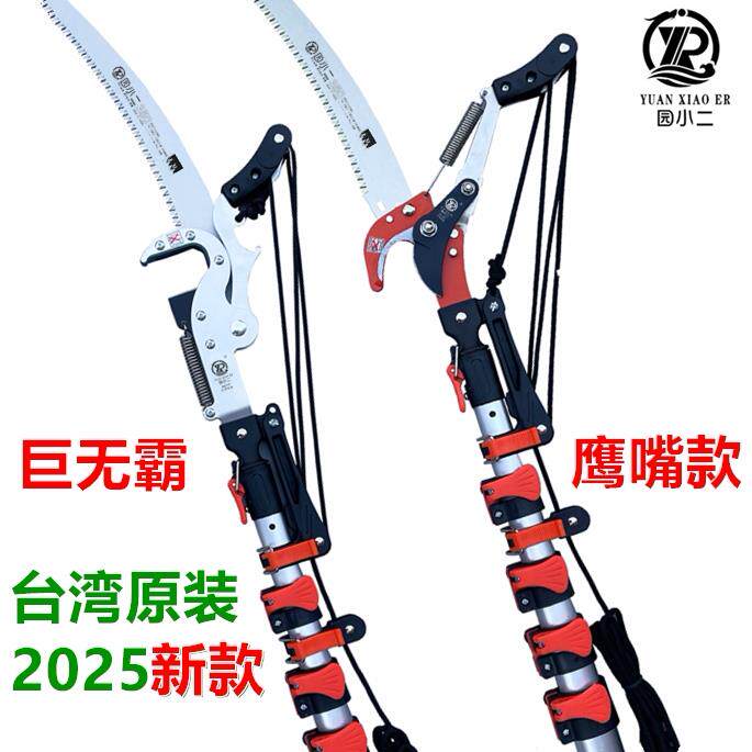 中国台湾省原装园小二高枝剪园艺伸缩高空剪老农夫进口高枝锯槐花