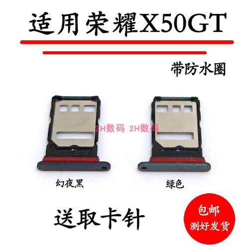 适用荣耀 X50GT 卡托卡槽ALP-AN00卡拖卡套手机sim插卡卡座