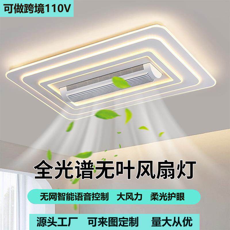 无叶风扇吸顶灯吸顶风扇灯全光谱护眼中山灯具大风力卧室客厅灯跨