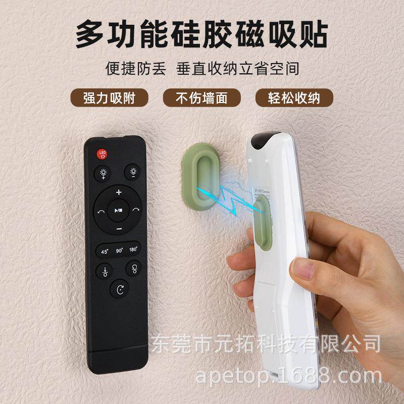 遥控器磁吸贴收纳挂钩硅胶免打孔壁挂式强力磁吸电动牙刷架