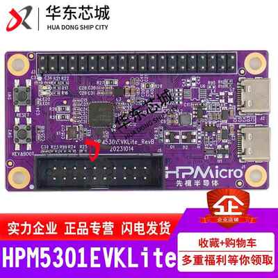 先楫半导体 HPM5301EVKLite 高性能MCU RISC-V处理器 开发板