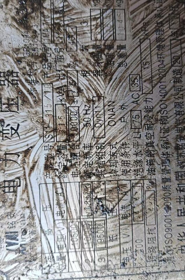 4月14日南阳处置废旧报废变压器1台【南阳】打包处理网络拍卖公告