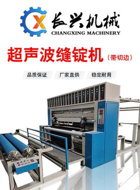 厂家直销超声波复合机超声波缝锭机（带切边）压棉床上用品