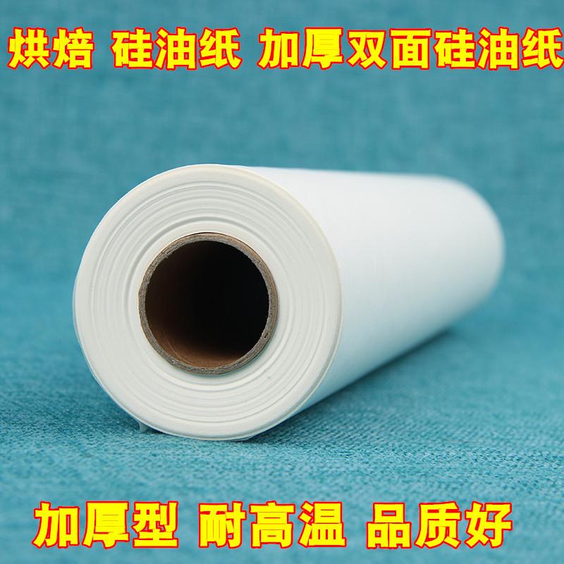 出口加厚食品级硅油纸60m吸油纸烤箱烘焙用纸烤肉纸蛋糕纸烤盘纸