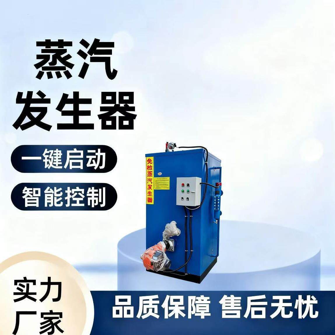 生物质蒸气蒸汽发生器2.0洗衣房洗涤熨烫烘干食品蒸汽锅炉