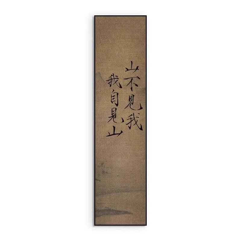 见山新中式玄关竖版装饰画古风书房茶室背景墙禅意水墨字画带框画