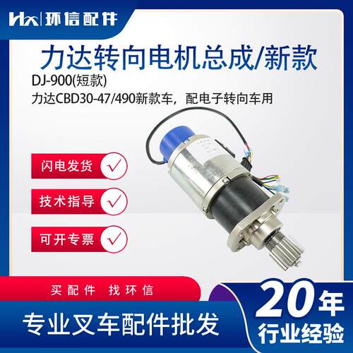 力达总成/新款DJ-900(短款)力达CBD30-47/490新款车电机