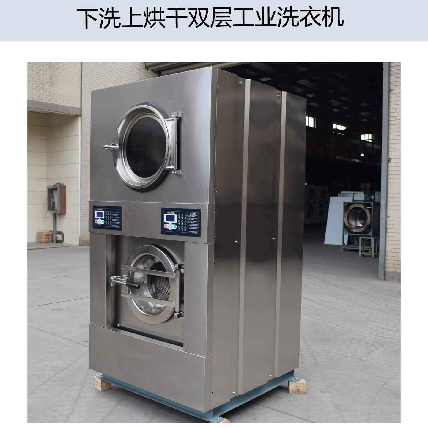 15公斤洗脱烘双层一体机羽绒服毛巾洗涤烘干一体机干洗店水洗机