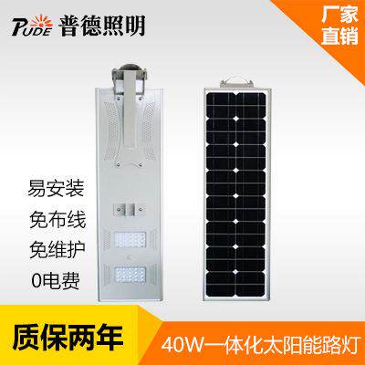 一体化路灯 led太阳能路灯厂家直销供应 40W新农村一体化路灯头