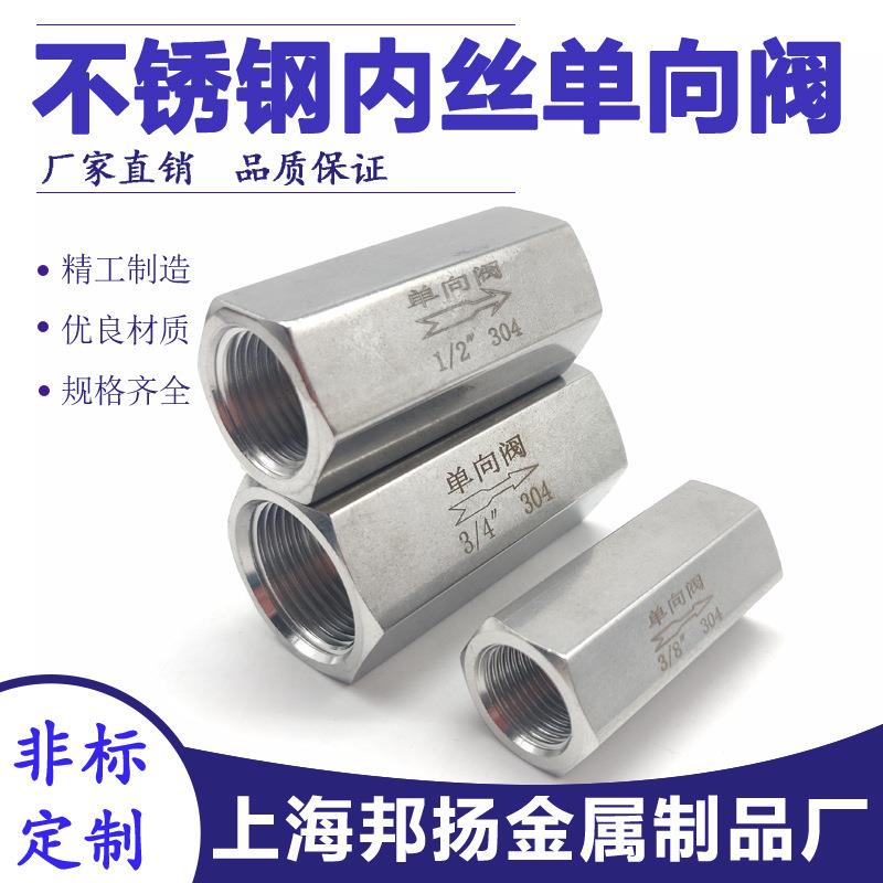 304316不锈钢单向阀2分4分内丝逆止阀研磨卧立式止回阀水气油DN15