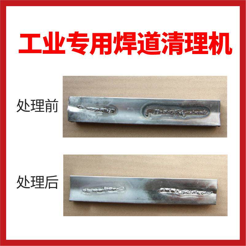 厂家供应便携式焊道清理机黑色焊道污点处理机
