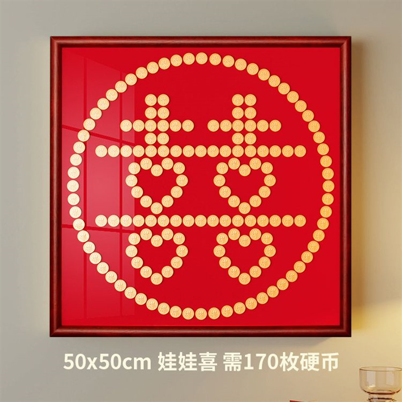 硬币相框结婚结婚DIY亲子装饰画