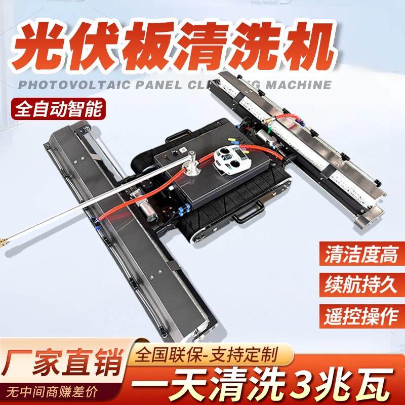 光伏板清洗机器人设备太阳能光伏清洗工具光伏电站电动清洗机包邮