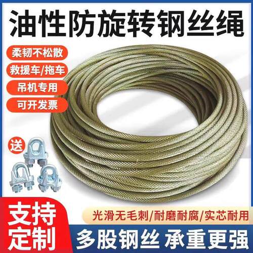 涂油钢丝绳提升机卷扬机吊窗机电动葫芦渣土车随车吊防旋转油丝绳