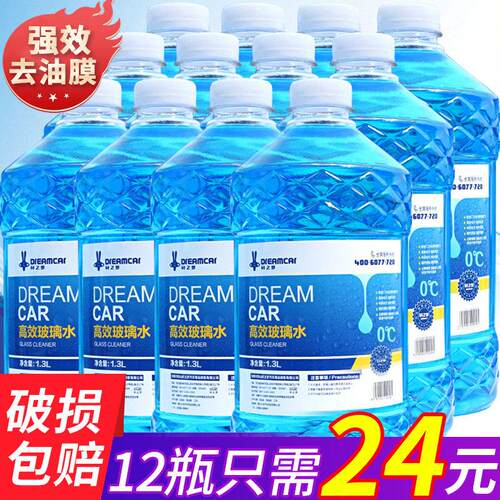 12瓶整一箱汽车冬季防冻型玻璃水 -15 -25 -40四季通用雨刮水