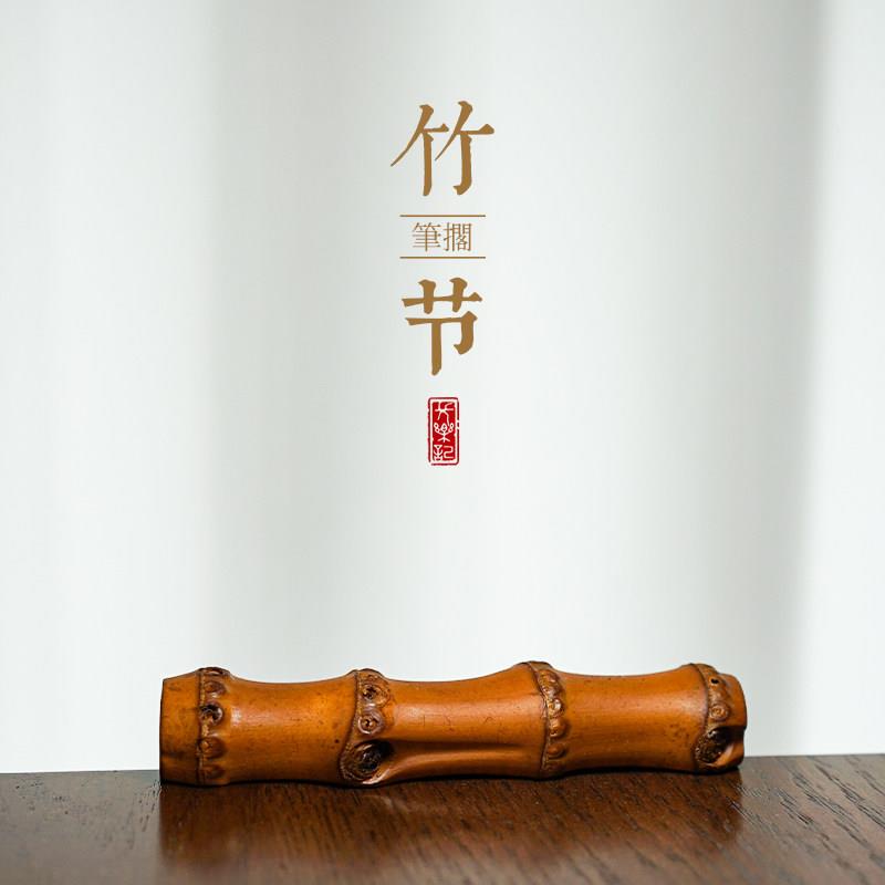 长乐记 竹节笔搁笔架 茶搁茶器文房摆件茶宠取材天然根根不同