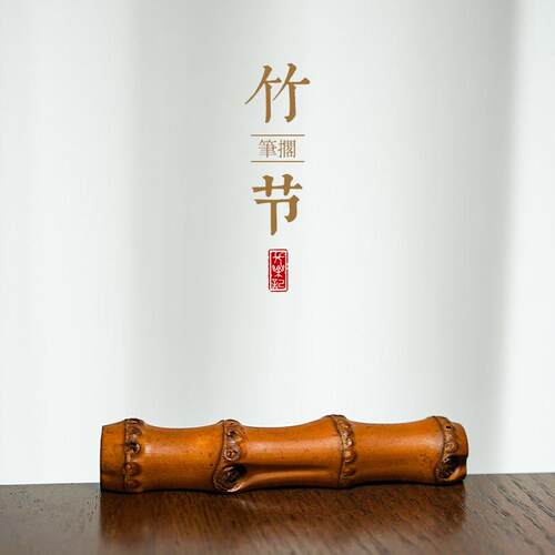 长乐记 竹节笔搁笔架 茶搁茶器文房摆件茶宠取材天然根根不同
