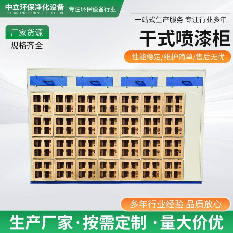 干式喷漆柜家具喷涂净化处理设备漆雾净化率高干式厂家高效净化