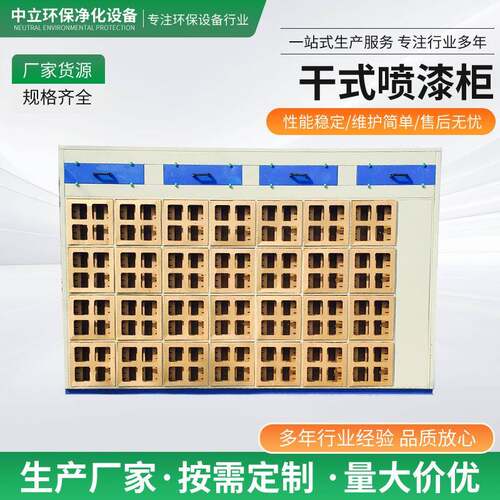 干式喷漆柜家具喷涂净化处理设备漆雾净化率高干式厂家高效净化