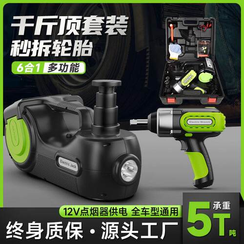 定做电动千斤顶5T液压卧式SUV越野千斤顶车载12V汽车千斤顶定制
