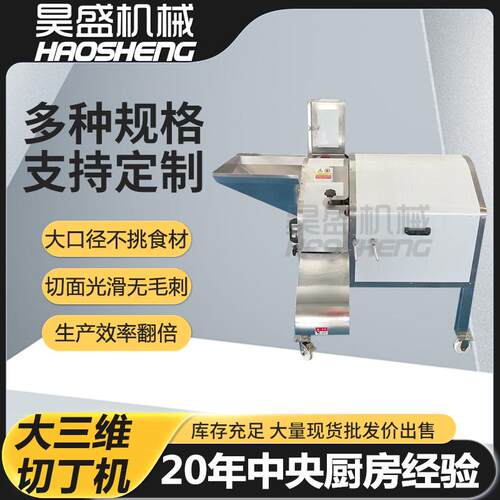 商用杏鲍菇切丁机大型西红柿切粒设备连续式红薯切丁机器