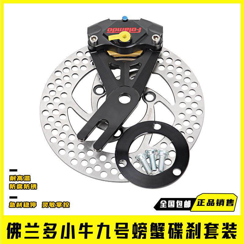 佛兰多螃蟹卡钳套装小牛N1S九号E80C/N70C/M95C改装后碟刹下泵