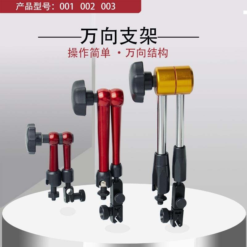 万向百分表支架 微调磁力表架千分表支撑杆 机械表架 量表固定座