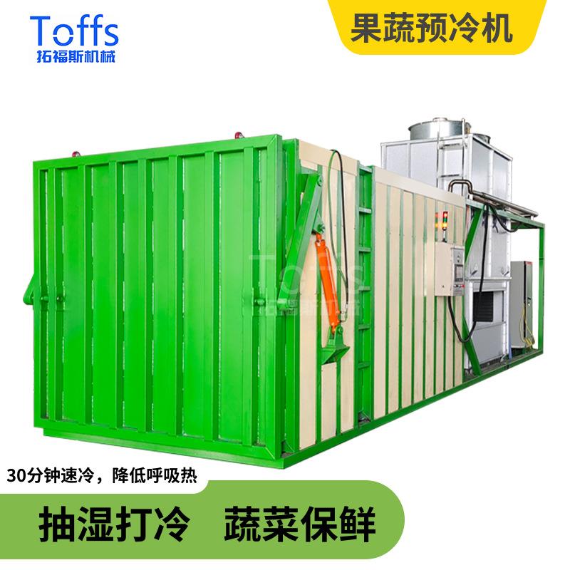 蔬菜真空预冷机万年青上海青保鲜冷链打冷抽湿设备蔬菜预冷机器