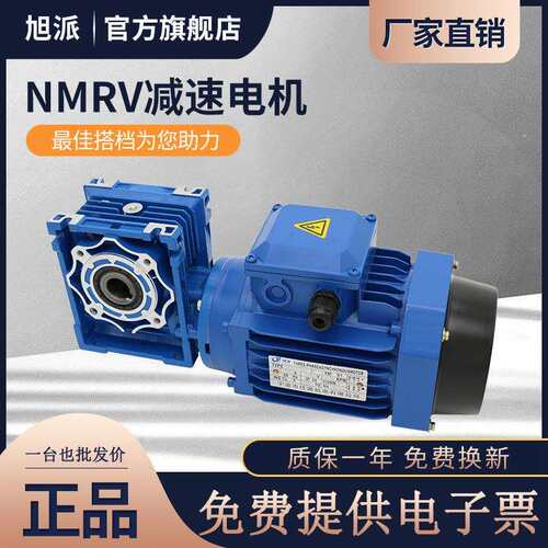 NMRV040直角蜗轮减速机0.55KW三相220V立式YS/YE2-71M3-4调速电机