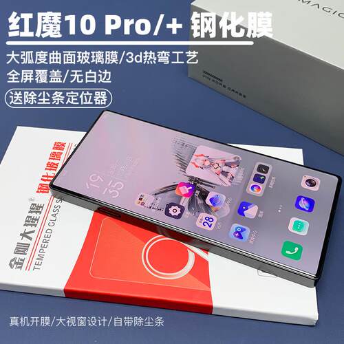 金刚大猩猩 红魔10Pro/10Pro+/10sPro+/Z70ultra全胶钢化膜全屏覆 覆盖无白边钢化膜大弧度3d热弯玻璃膜/除尘