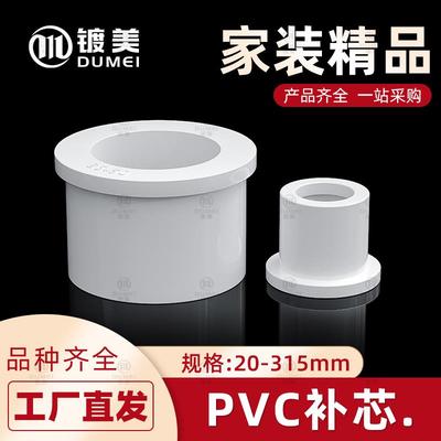 PVC补芯1寸变6分转4分转2寸补心变径塑料接头202532405063mm